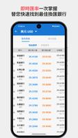 台灣匯率通—匯率、到價、速算、黃金 تصوير الشاشة 1