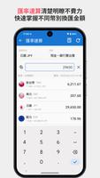 台灣匯率通—匯率、到價、速算、黃金 تصوير الشاشة 2