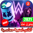 جديد اغاني اجنبية بدون نت 2021 APK