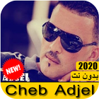 Cheb adjel - جميع اغاني شاب عجال 2021 بدون نت icône