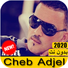 Cheb adjel - جميع اغاني شاب عجال 2021 بدون نت icon