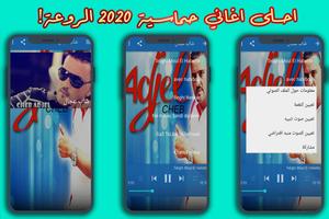 Cheb adjel - جميع اغاني شاب عجال 2021 بدون نت screenshot 2