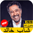 اغاني شاب خالد 2020 بدون نت - Cheb khaled ícone