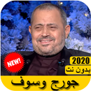 اغاني جورج وسوف 2021 بدون نت - Wassouf APK