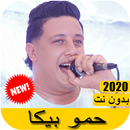 اغاني حمو بيكا 2020 بدون نت - Hamou bika APK