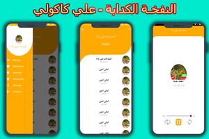 اغنيه كنت فين يا لا النفخه الكذابه بدون نت imagem de tela 1