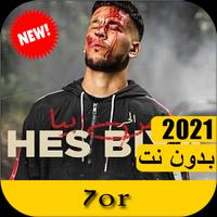 L7or - اغاني الحر 2021 بدون نت Cartaz