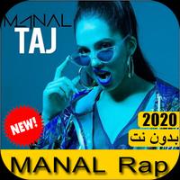 Manal - جميع اغاني منال 2021 بدون نت Cartaz