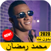 جميع اغاني محمد رمضان 2020 بدون نت