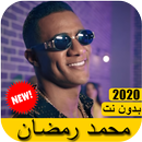 جميع اغاني محمد رمضان 2020 بدون نت APK
