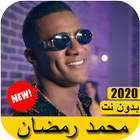 جميع اغاني محمد رمضان 2020 بدون نت icon