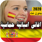 music espaneol - اغاني اسبانية بدون انترنت 2020 ícone