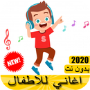 music for kids - اغاني للاطفال الصغار بدون نت 2020 APK