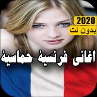music france - اغاني فرنسية حماسية بدون نت 2020 Cartaz