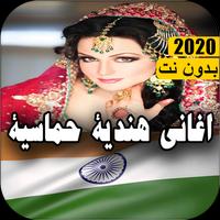 اغاني هندية كاملة بدون انترنت 2020 - music indian Cartaz