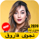 اغاني نجوى فاروق 2020 بدون نت - Najwa farouk APK