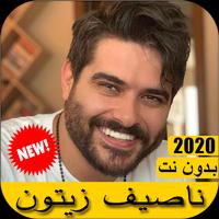 اغاني ناصيف زيتون 2020 بدون نت - Nassif Zeytoun Cartaz