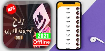 اغاني ردح معزوفات دبكات بدون نت Cartaz