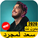 جديد اغاني سعد لمجرد 2020 بدون نت APK