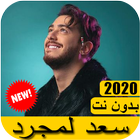 جديد اغاني سعد لمجرد 2020 بدون نت ícone