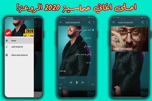 جديد اغاني سعد لمجرد 2020 بدون نت imagem de tela 1