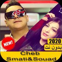 اغاني سماتي وشابة سعاد 2020 بدون نت - Hichem smati Cartaz