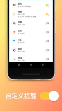 宝宝母乳喂养跟踪器和新生儿护理日志、图表及日记 截图 4