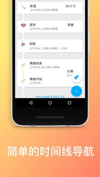 宝宝母乳喂养跟踪器和新生儿护理日志、图表及日记 海报