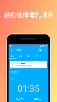 宝宝母乳喂养跟踪器和新生儿护理日志、图表及日记 截图 1
