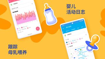 育兒：宝宝睡眠、喂养、成长记录 截图 1