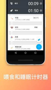 宝宝母乳喂养跟踪器和新生儿护理日志、图表及日记 截图 2
