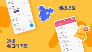 育兒：宝宝睡眠、喂养、成长记录 截图 2