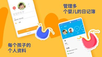 育兒：宝宝睡眠、喂养、成长记录 截图 3