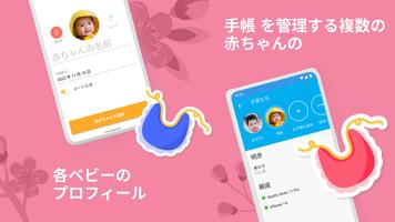 子育て：育児記録、離乳食&授乳アプリ スクリーンショット 3