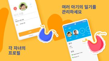수유시간－베이비 수유어플, 분유시간어플 & 육아 일기 스크린샷 3