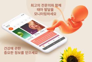 임신 주수 계산 & 기록: 맘스다이어리 포스터