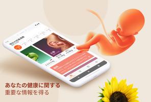 妊娠出産日記：マタニティアプリ ポスター