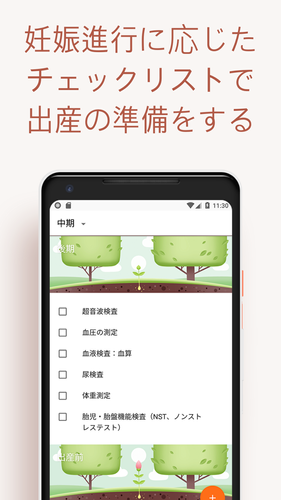 無料で 妊娠 出産 アプリ 出産予定日カレンダー 陣痛タイマー 体重管理 アプリの最新版 Apk3 21をダウンロードー Android用 妊娠 出産 アプリ 出産予定日カレンダー 陣痛タイマー 体重管理 Apk の最新バージョンをダウンロード Apkfab Com Jp
