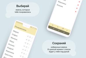 Имя для ребенка.Значение имени syot layar 1