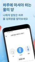 워터 트랙커. 수분 섭취 알리미 - 물 섭취 알림 스크린샷 2