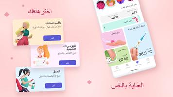 حياة - حاسبة الدورة الشهرية تصوير الشاشة 1