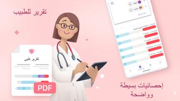 حياة - حاسبة الدورة الشهرية تصوير الشاشة 3