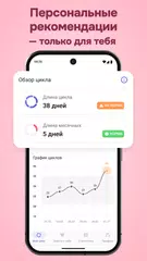 Скачать Clover - Календарь месячных XAPK