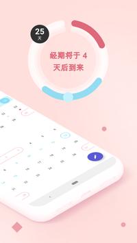月经期跟踪器。排卵周期 & 排卵期计算器 - 月经和生育日历 截图 1