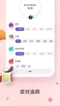 月经期跟踪器。排卵周期 & 排卵期计算器 - 月经和生育日历 截图 3