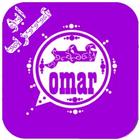 المطور وتس عمر البنفسجي اب بلس icon