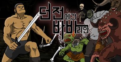 던전바바 poster
