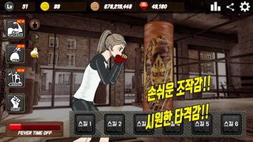 펀치소녀키우기 : 방치형 클리커 capture d'écran 1