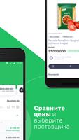 Wabi2b - Ваш оптовый интернет-магазин! 截图 2