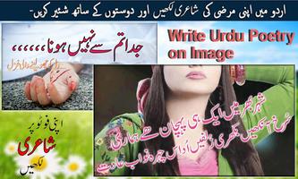 Write Urdu Text on Photo & Urd ภาพหน้าจอ 1